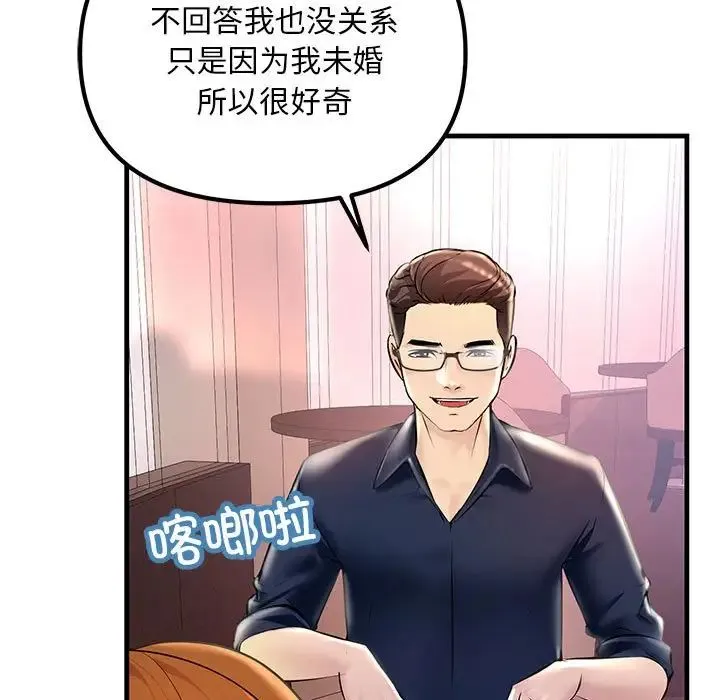 不正常关系 - 第11话 - page 155