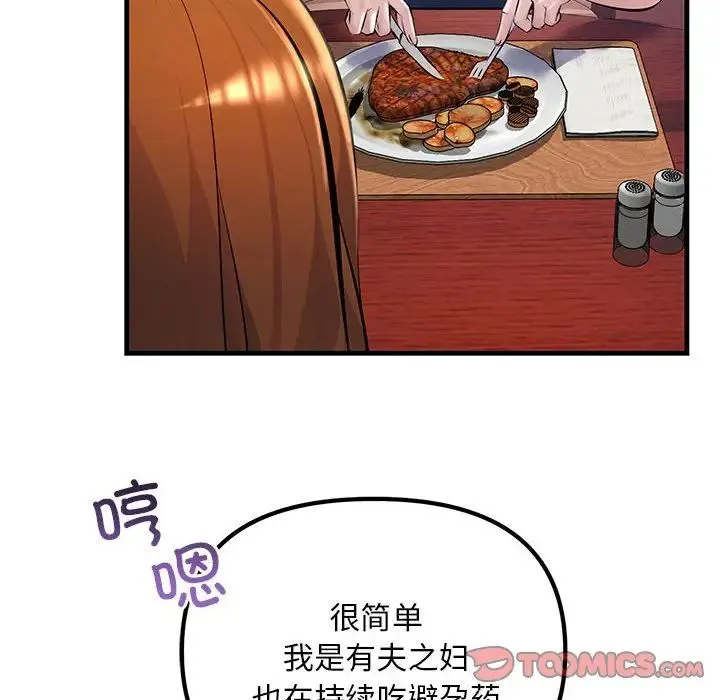 不正常关系 - 第11话 - page 156