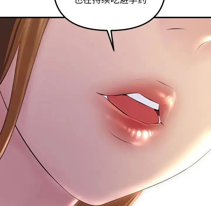 不正常关系 - 第11话 - page 157
