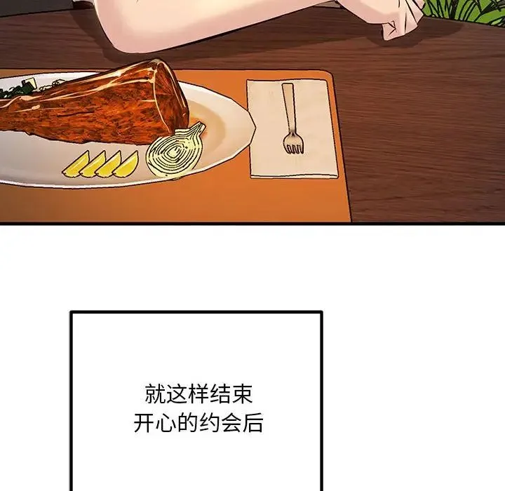 不正常关系 - 第11话 - page 160