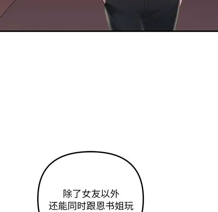 不正常关系 - 第28話 - page 7