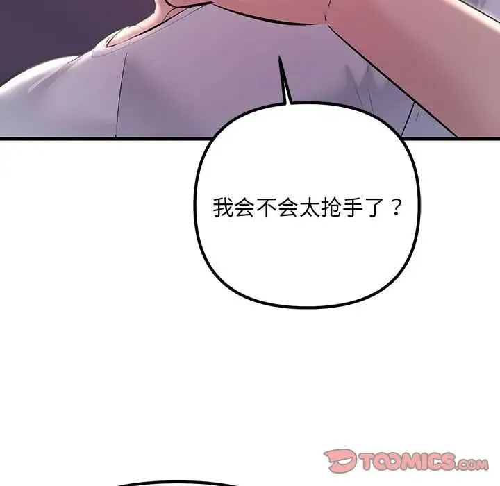 不正常关系 - 第28話 - page 9