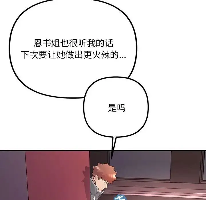 不正常关系 - 第28話 - page 10