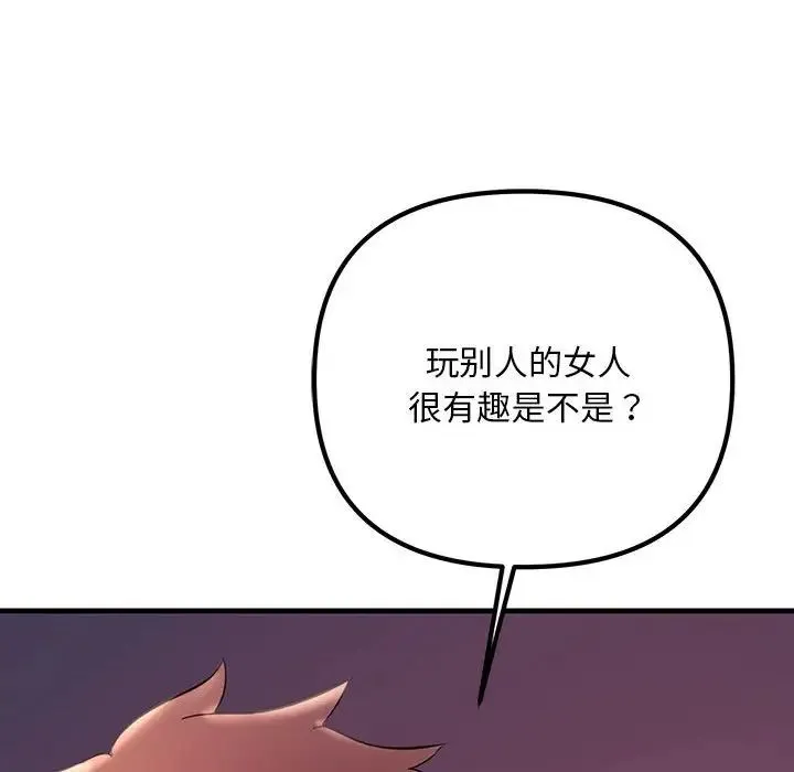 不正常关系 - 第28話 - page 12