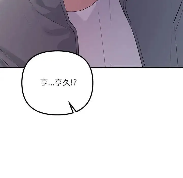 不正常关系 - 第28話 - page 14
