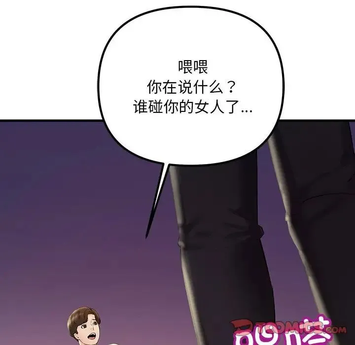 不正常关系 - 第28話 - page 15