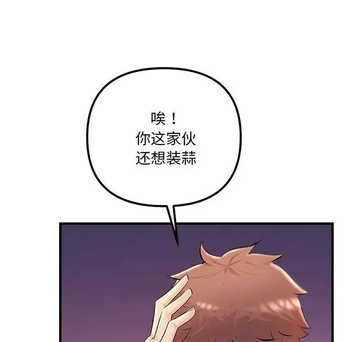 不正常关系 - 第28話 - page 17