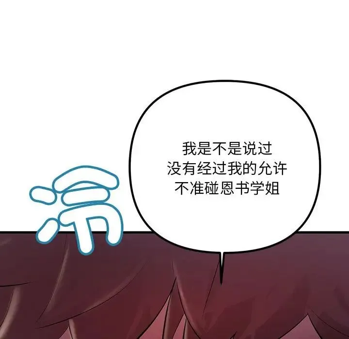 不正常关系 - 第28話 - page 19