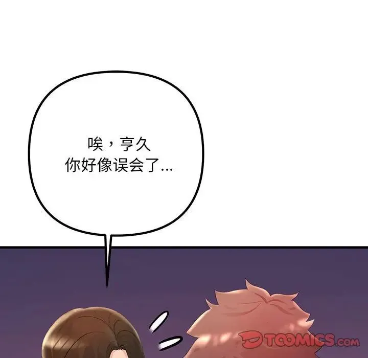 不正常关系 - 第28話 - page 21