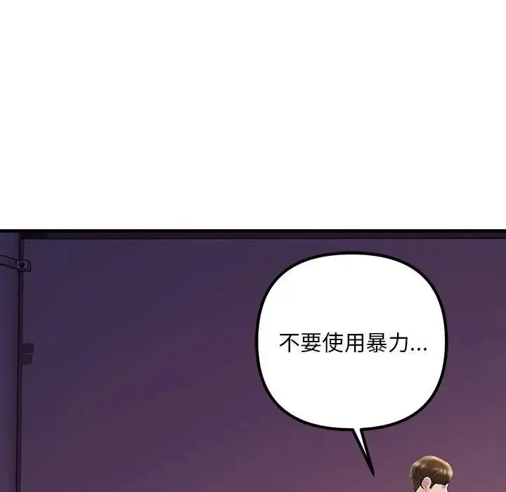 不正常关系 - 第28話 - page 23
