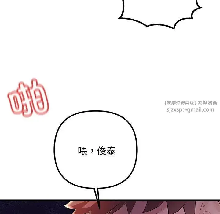 不正常关系 - 第28話 - page 29