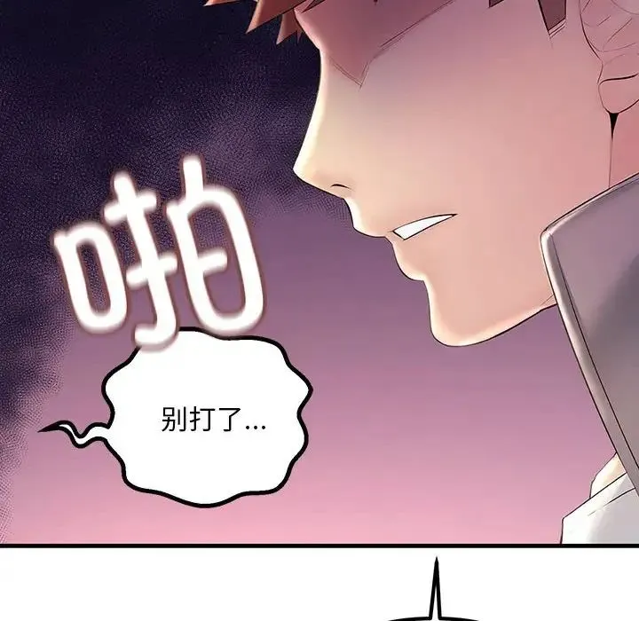 不正常关系 - 第28話 - page 30