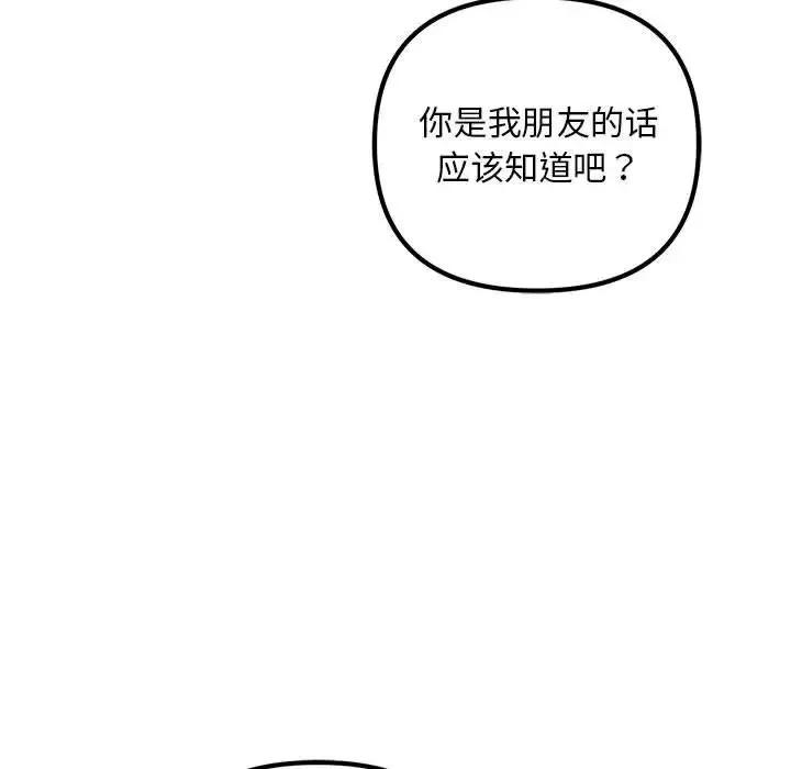 不正常关系 - 第28話 - page 31
