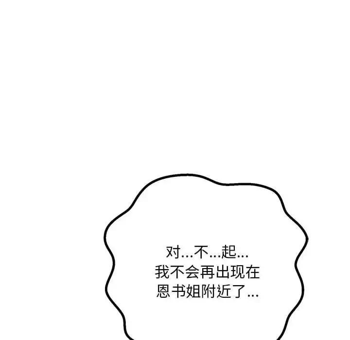不正常关系 - 第28話 - page 34