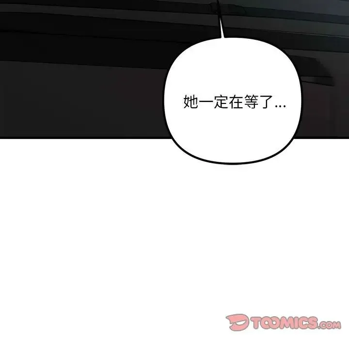 不正常关系 - 第28話 - page 45