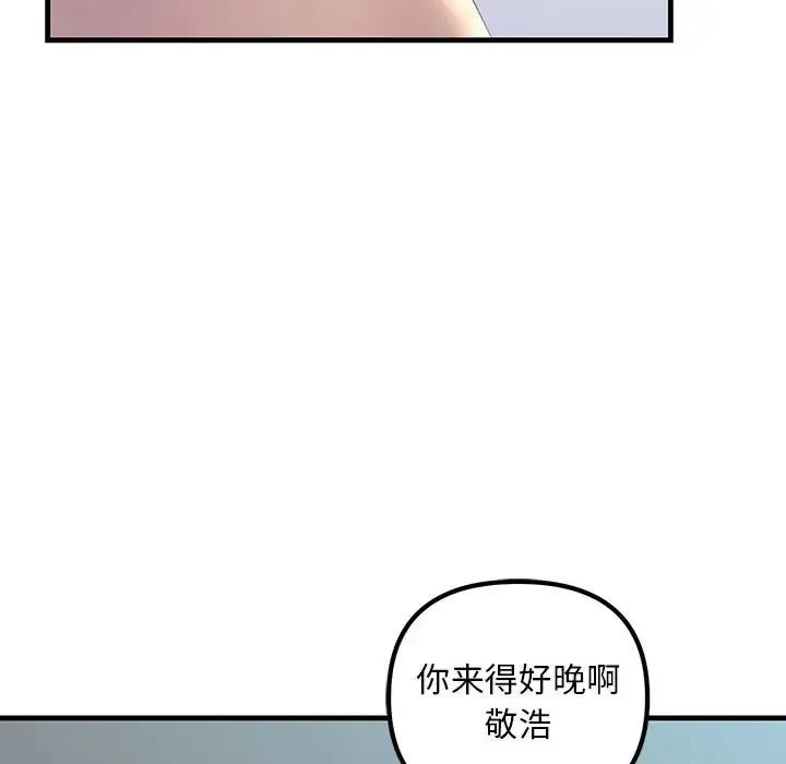不正常关系 - 第28話 - page 49