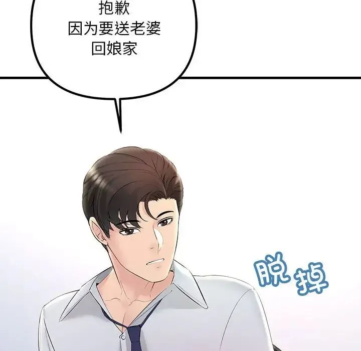 不正常关系 - 第28話 - page 52
