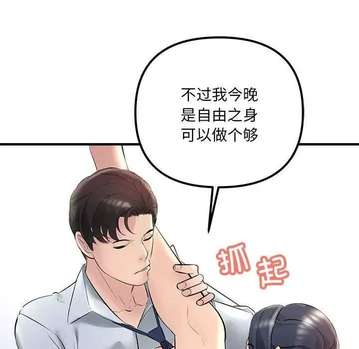 不正常关系 - 第28話 - page 54