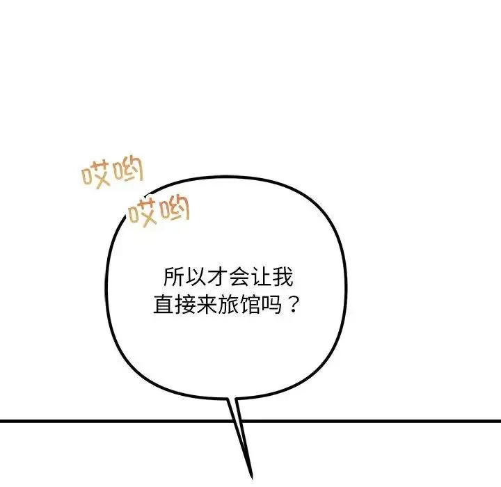 不正常关系 - 第28話 - page 56