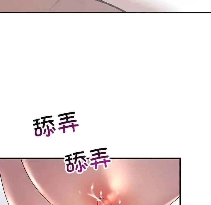 不正常关系 - 第28話 - page 67