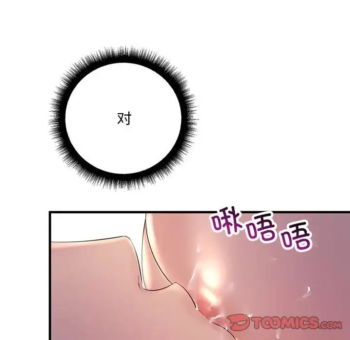 不正常关系 - 第28話 - page 69