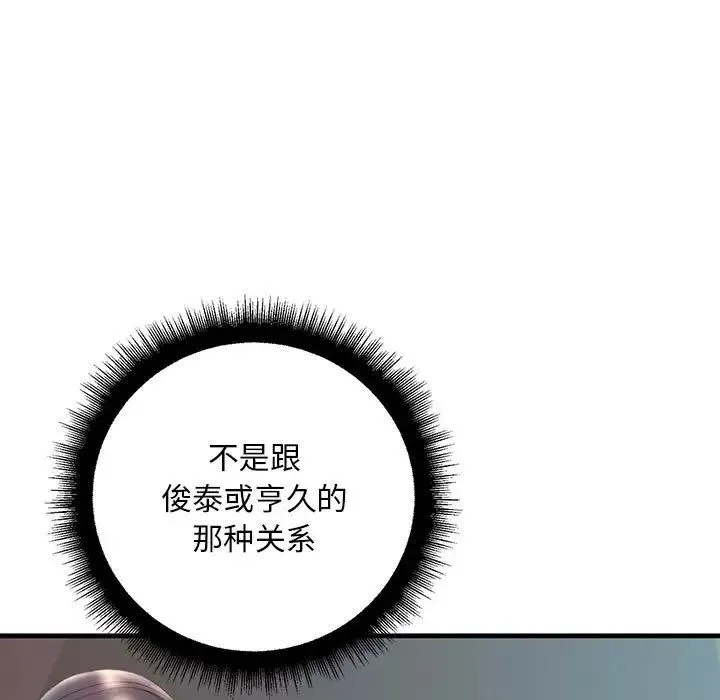 不正常关系 - 第28話 - page 73