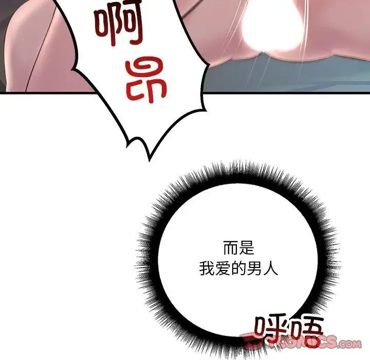 不正常关系 - 第28話 - page 75