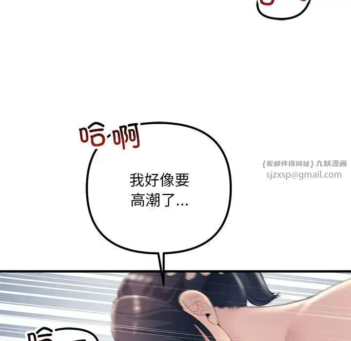 不正常关系 - 第28話 - page 79