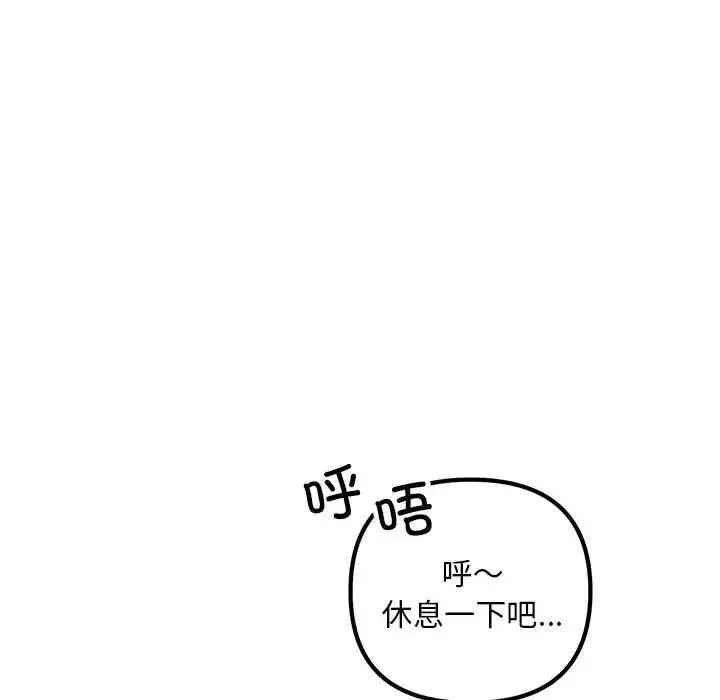 不正常关系 - 第28話 - page 84