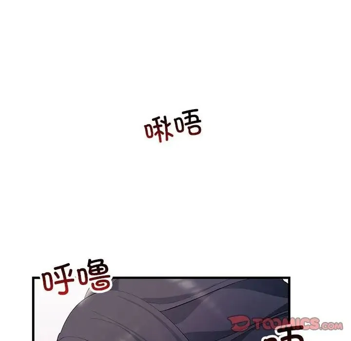不正常关系 - 第28話 - page 87