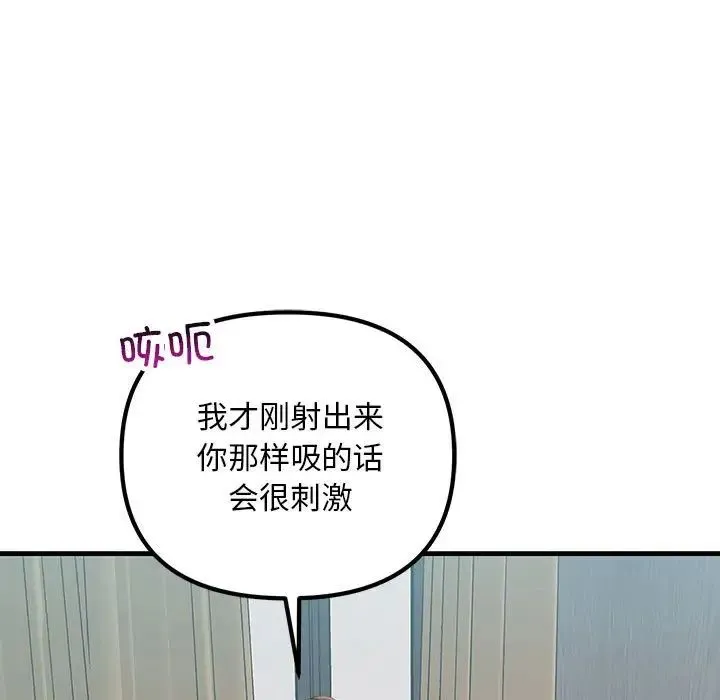 不正常关系 - 第28話 - page 89