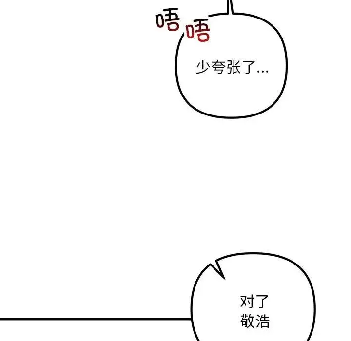 不正常关系 - 第28話 - page 91