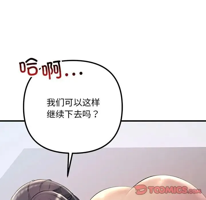 不正常关系 - 第28話 - page 93
