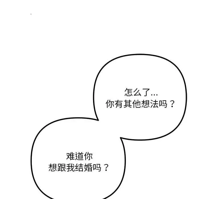 不正常关系 - 第28話 - page 95