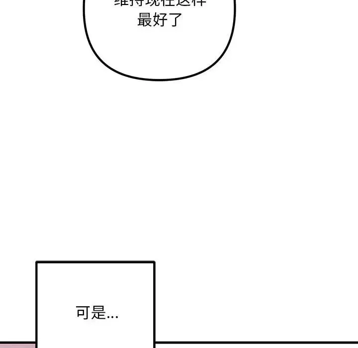 不正常关系 - 第28話 - page 100