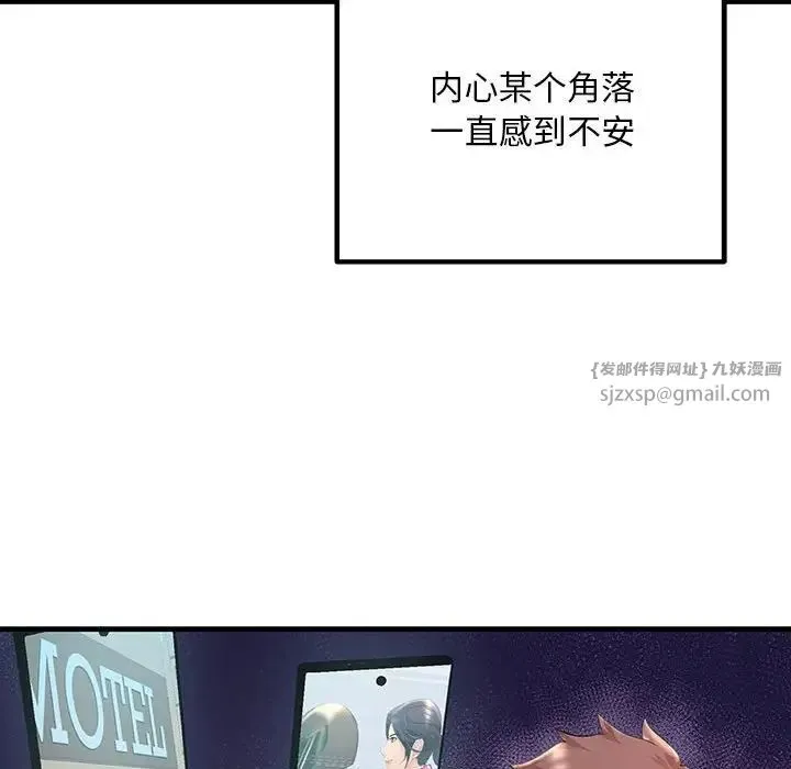不正常关系 - 第28話 - page 102