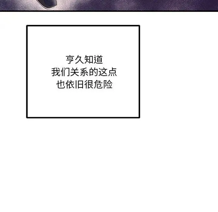 不正常关系 - 第28話 - page 104