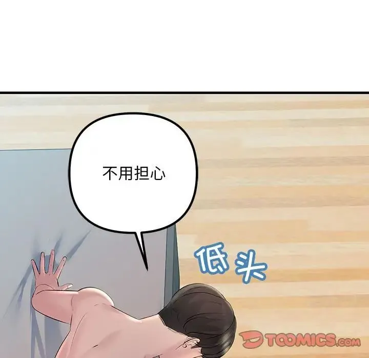 不正常关系 - 第28話 - page 105