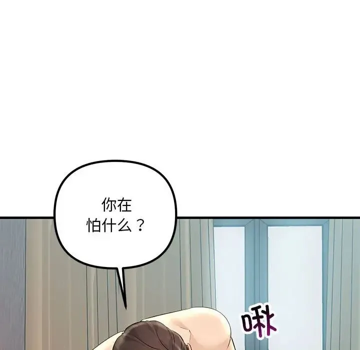 不正常关系 - 第28話 - page 107