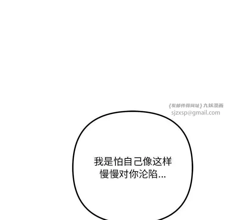 不正常关系 - 第28話 - page 109