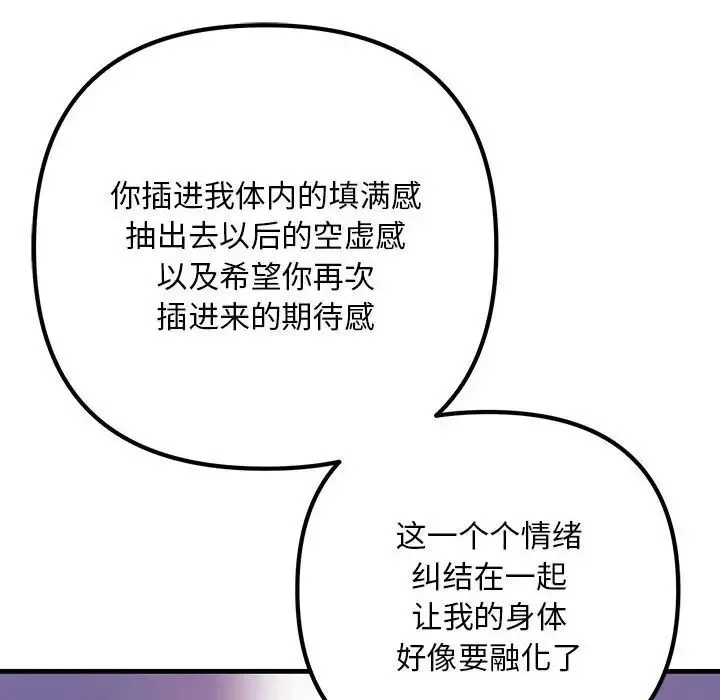 不正常关系 - 第28話 - page 112