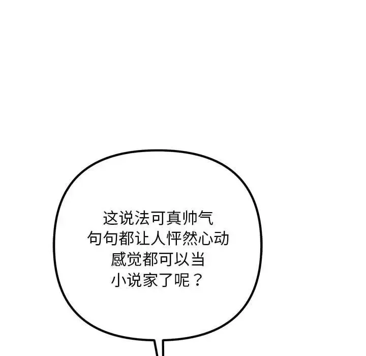 不正常关系 - 第28話 - page 115