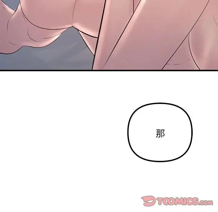 不正常关系 - 第28話 - page 117