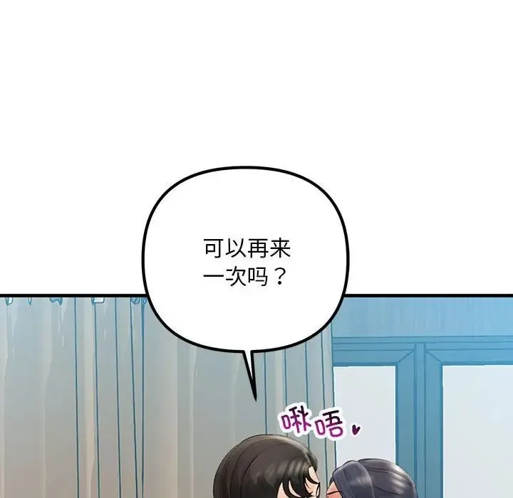 不正常关系 - 第28話 - page 118