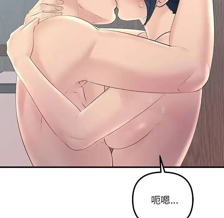 不正常关系 - 第28話 - page 122