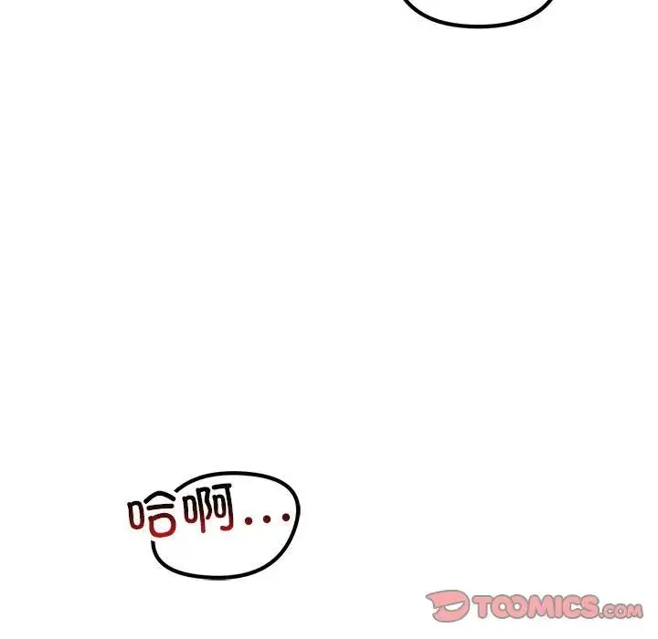 不正常关系 - 第28話 - page 123