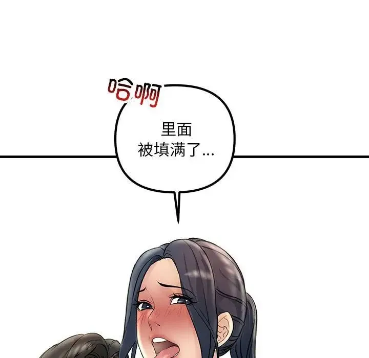 不正常关系 - 第28話 - page 127