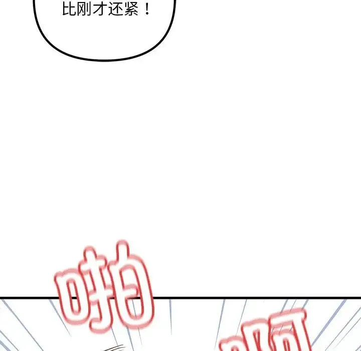 不正常关系 - 第28話 - page 132
