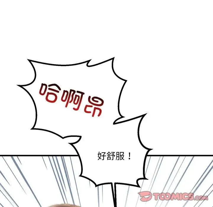 不正常关系 - 第28話 - page 135