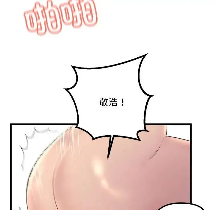 不正常关系 - 第28話 - page 138